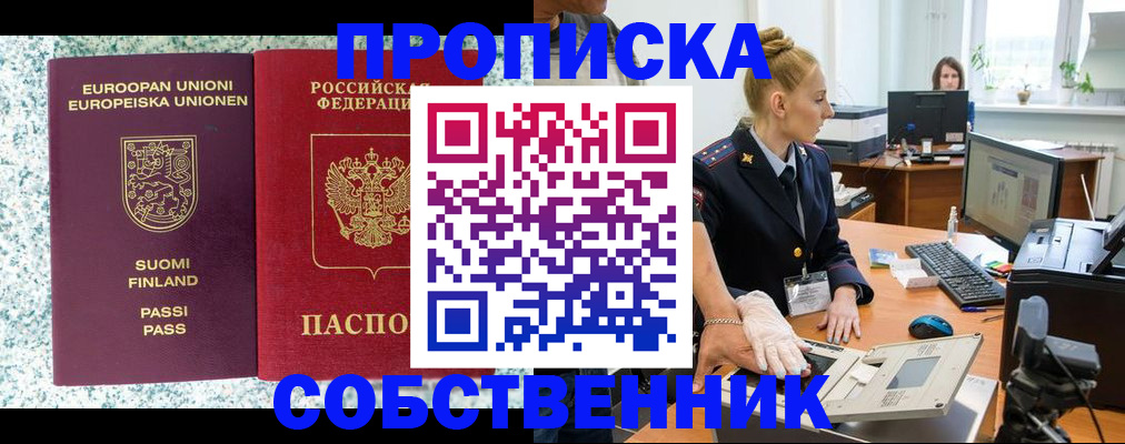 прописка 2025 в Ухте